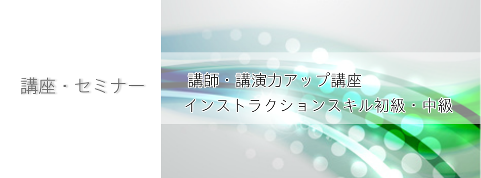 201309_HP_ヘッダー画像_講座セミナー.png